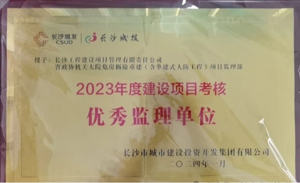 長沙工程建設(shè)項目管理有限責任公司,湖南中新工程,長建監(jiān)理,工程監(jiān)理服務,招標代理服務,造價咨詢服務